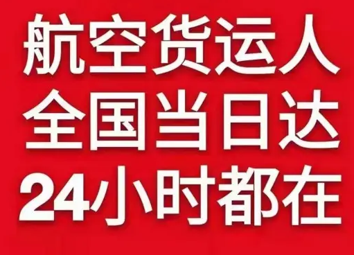 长海机场物流货物、航空货运:物流行业各岗位招聘